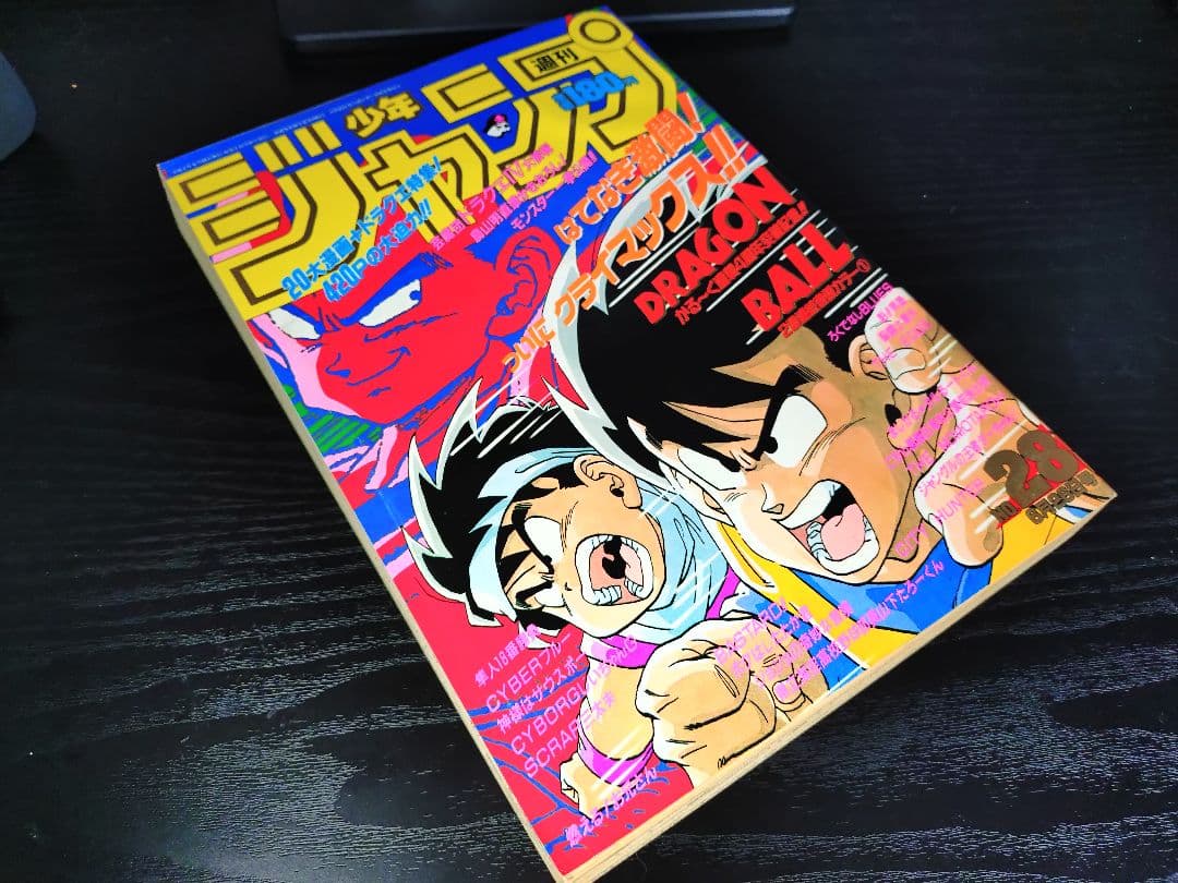 ねこ3冊　週刊少年ジャンプ　ドラゴンボール