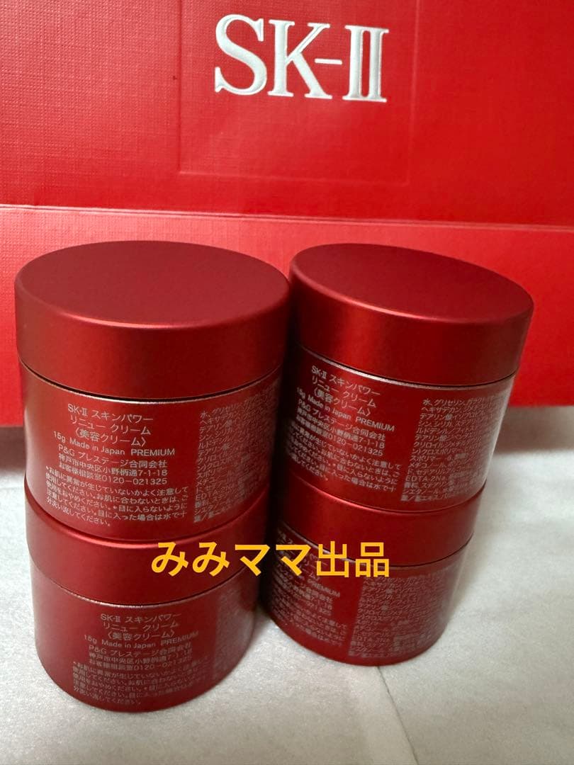 SK-Ⅱ エスケーツー スキンパワー リニュー クリーム 15g×4個 SK2