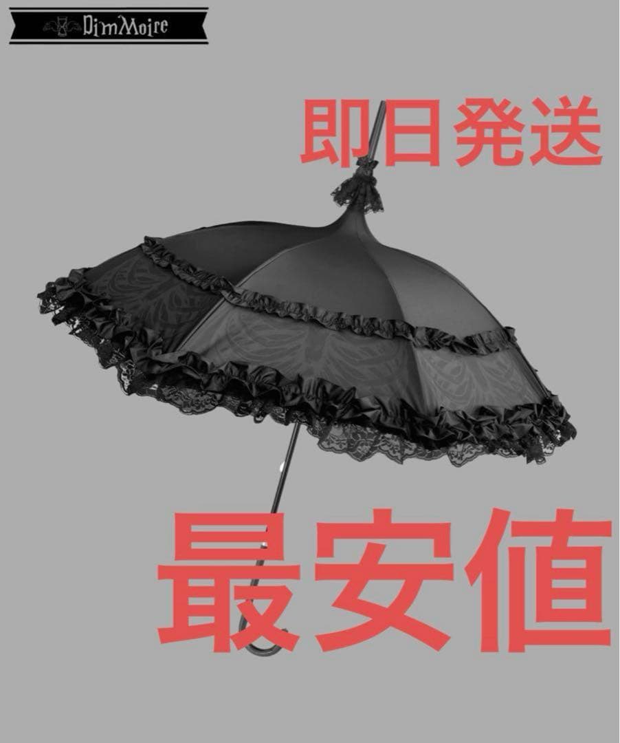 DimMoire 骸のGothic日傘