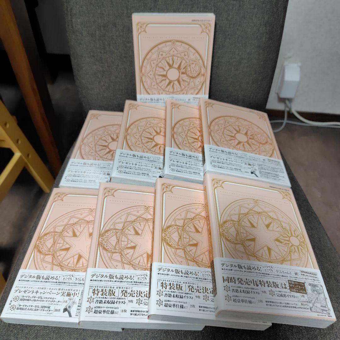 カードキャプターさくら　全9巻セット　なかよし60周年記念版 初版 帯付き 美品