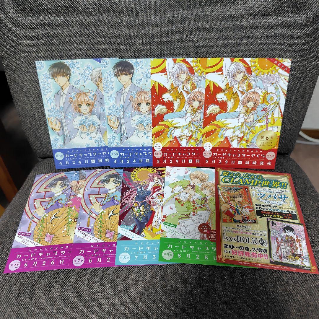 カードキャプターさくら　全9巻セット　なかよし60周年記念版 初版 帯付き 美品
