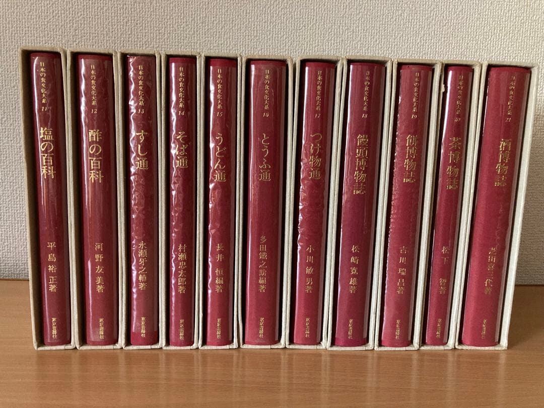 専門書　日本の食文化大系　東京書房社版　全21巻
