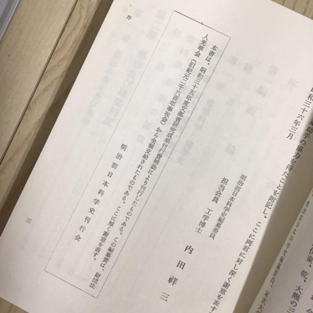 No.85 建築史  明治前日本建築技術史   日本学士院 - 編