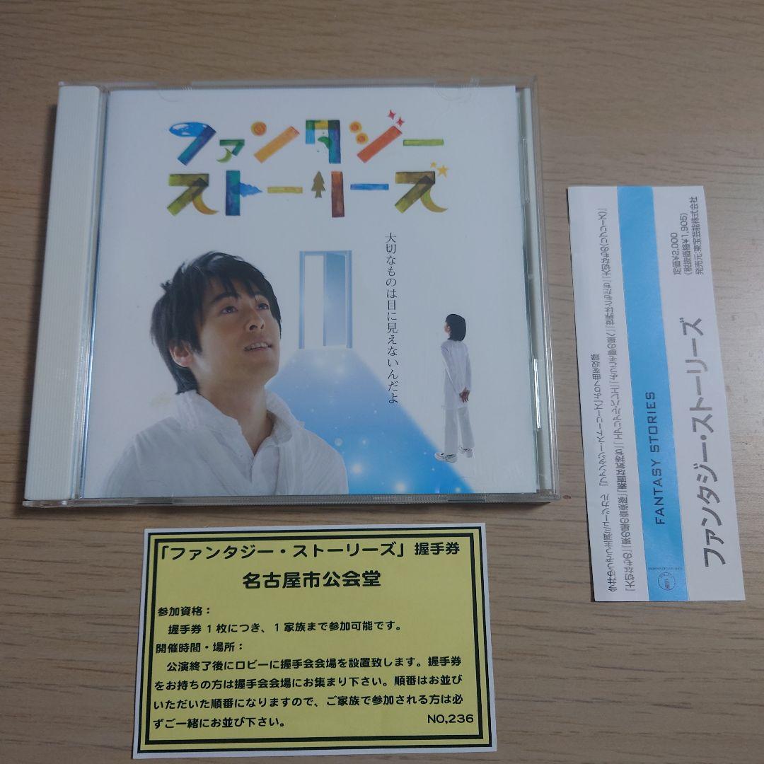 ★廃盤★ ファンタジーストーリーズ 今井ゆうぞう 東宝芸能 歌のおにいさん