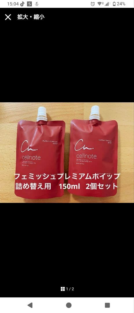 10/15到着分　セルノートフェミッシュプレミアムホイップ2個