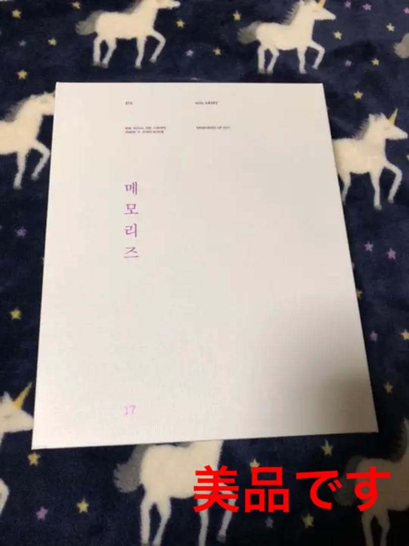 BTS MEMORIES 2017 《トレカ無し》メモリーズ2017