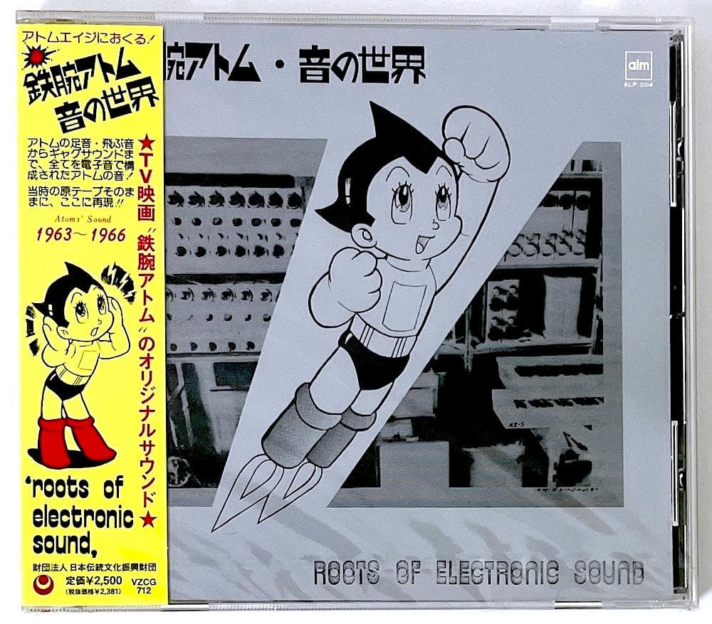 新品未開封 廃盤 CD 鉄腕アトム・音の世界 大野松雄 サウンドトラック