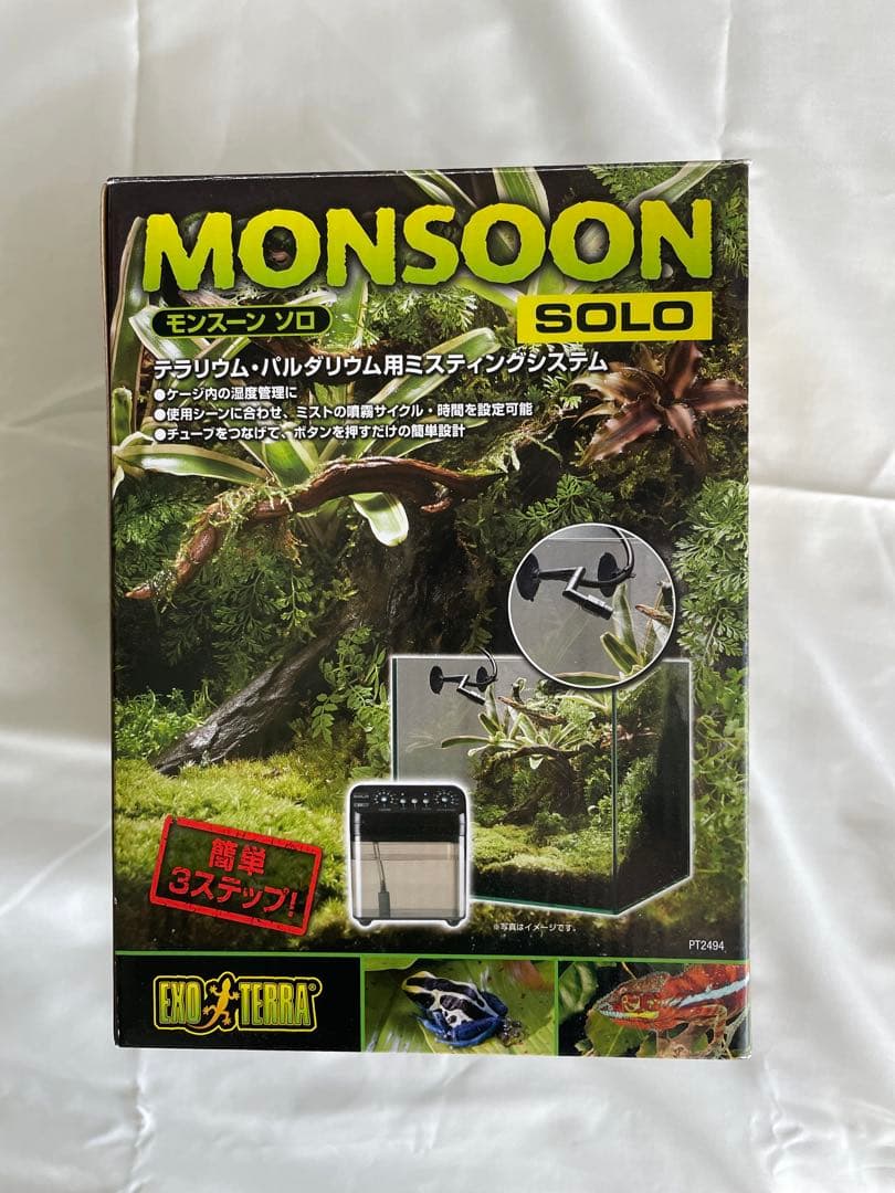 モンスーンソロ　MONSOON SOLO 自動霧吹きシステム