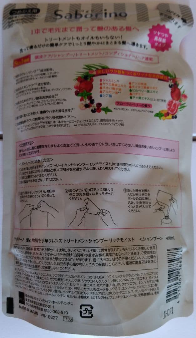 サボリーノ トリートメントシャンプー リッチモイスト 詰替 2個セット