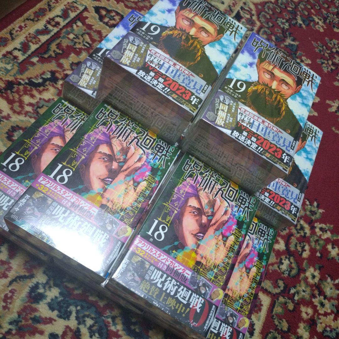 呪術廻戦　同梱版　18巻、19巻セット×5セット