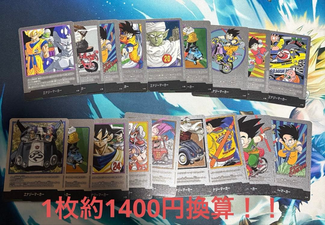 ドラゴンボール　フュージョンワールド　マンガブースター　エナジーマーカー 18枚