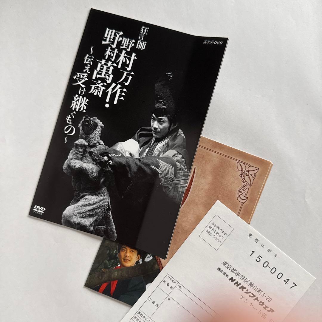 狂言師 野村万作・萬斎 DVD-BOX