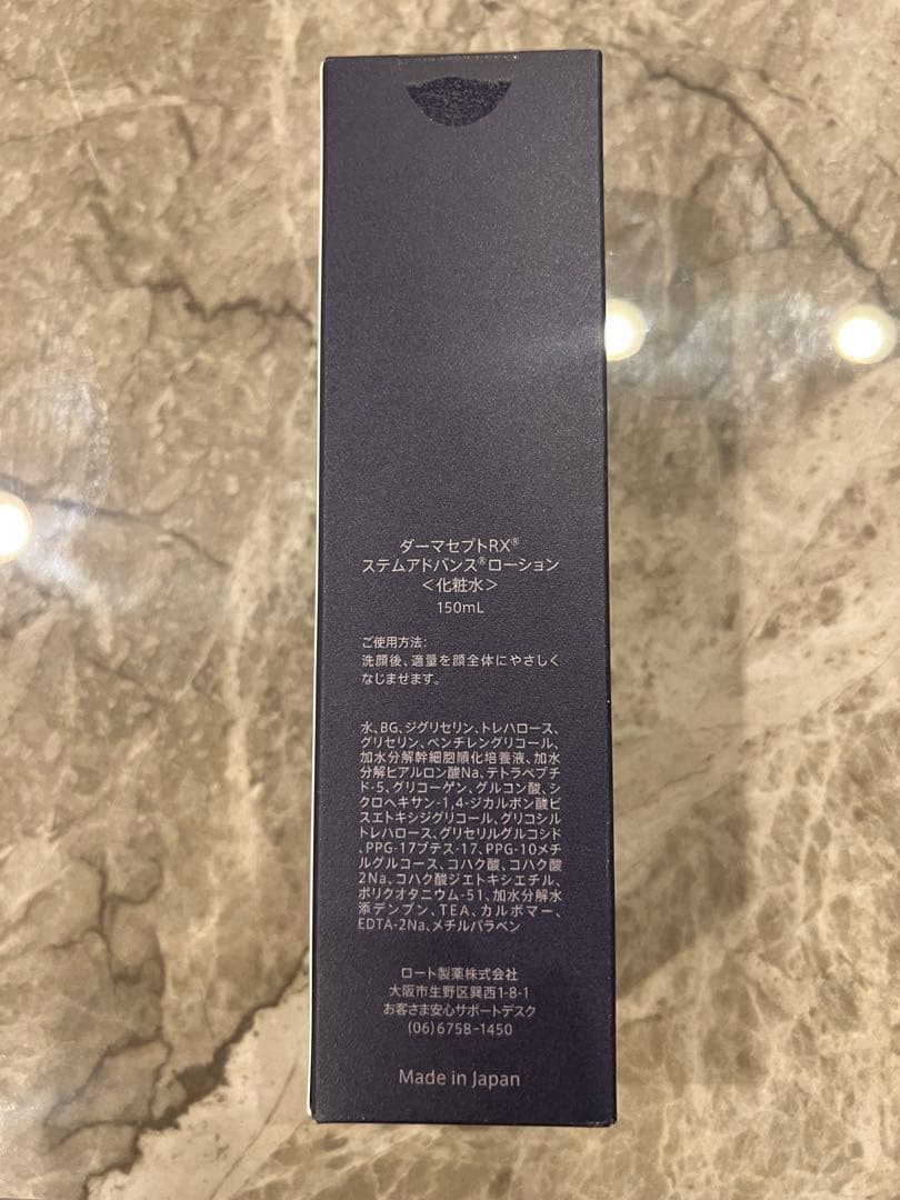 ダーマセプトRXステムアドバンスローション