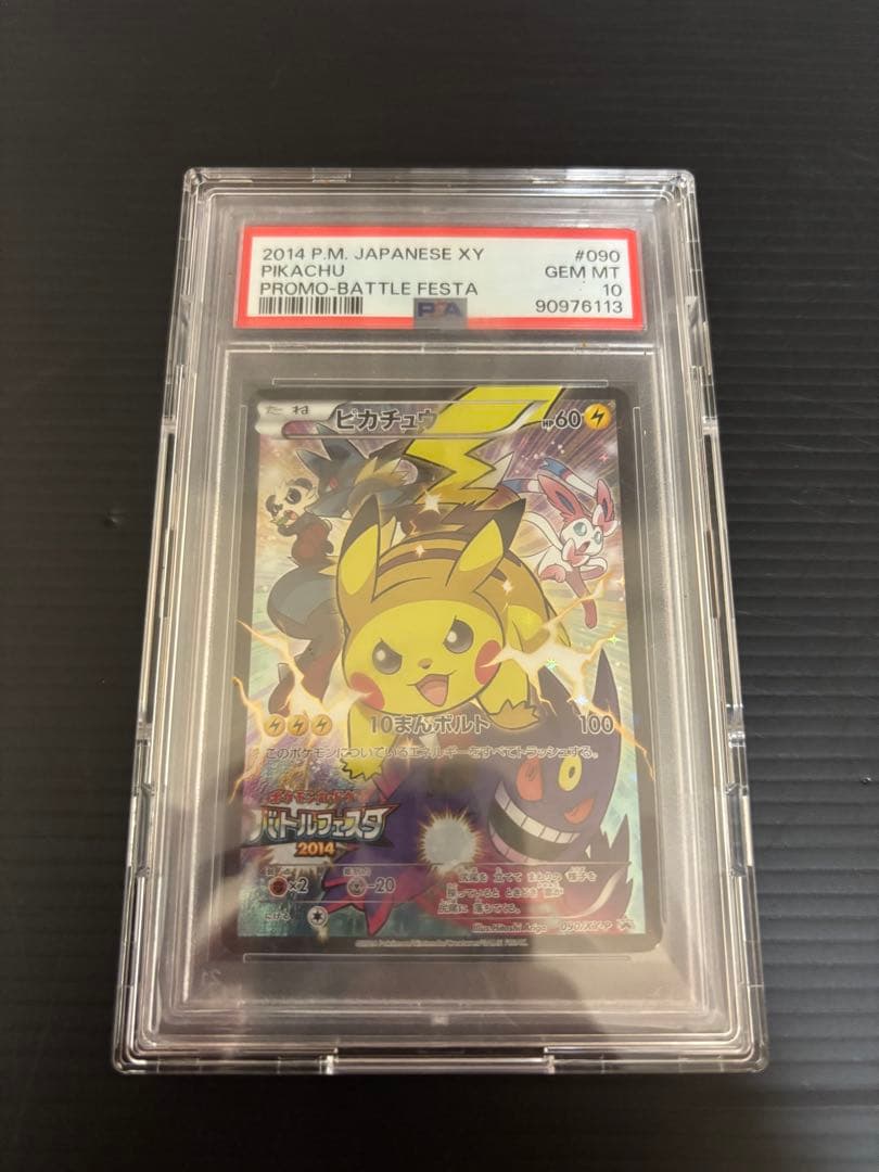 最安値PSA10/バトルフェスタ2014/ピカチュウMゲンガー090 XY-P