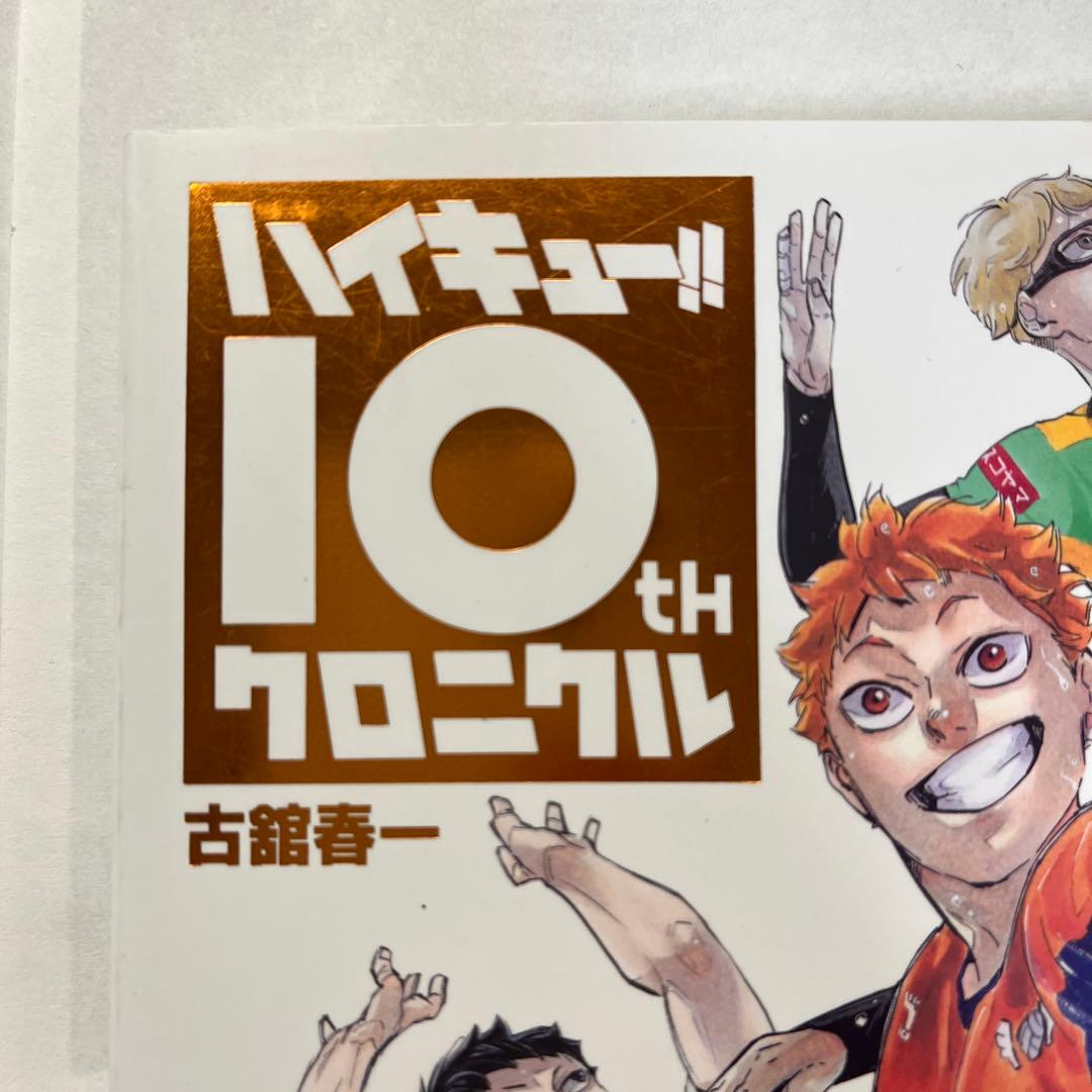 ハイキュー!! 全巻セット　関連本2冊付き