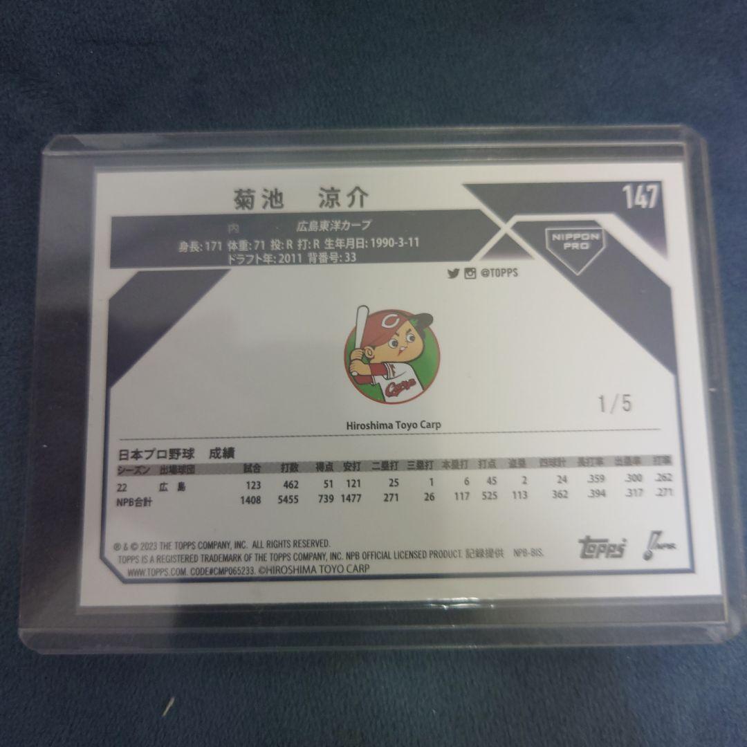 Topps2023 147 菊池涼介 5枚限定 レッドパラレル 1stナンバー