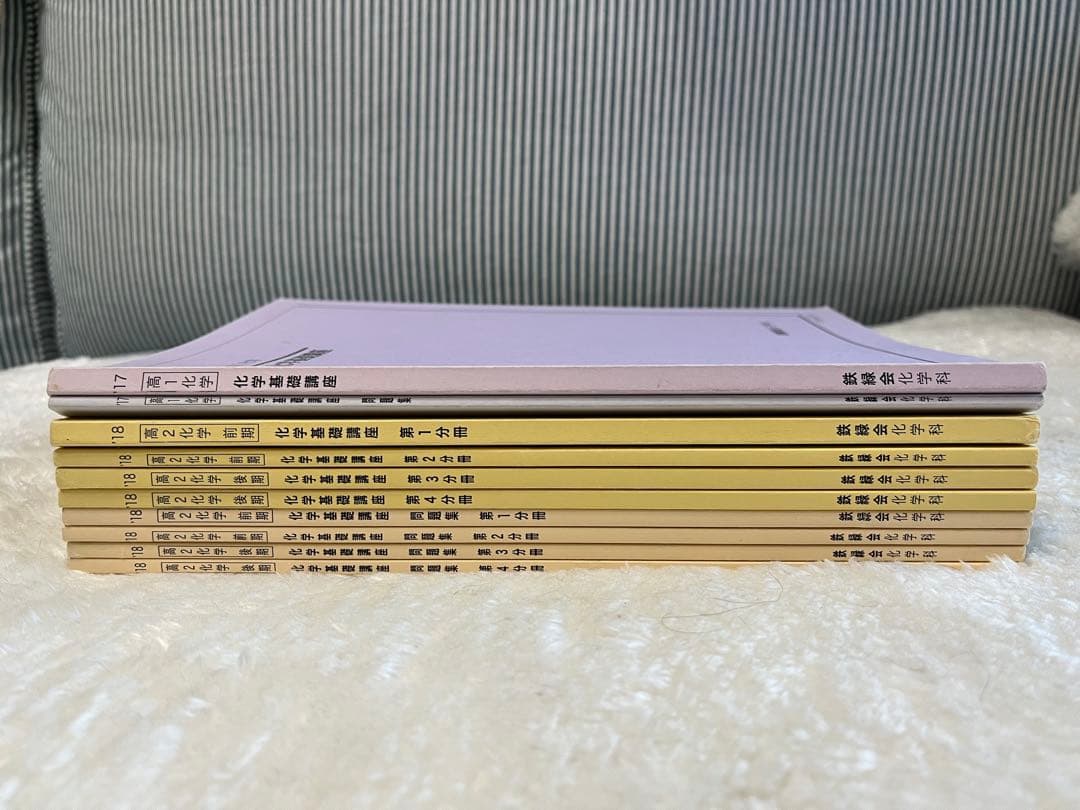 【おまとめ版】鉄緑会 高校生（高一、高二、高３）化学 教科書 問題集 テキスト