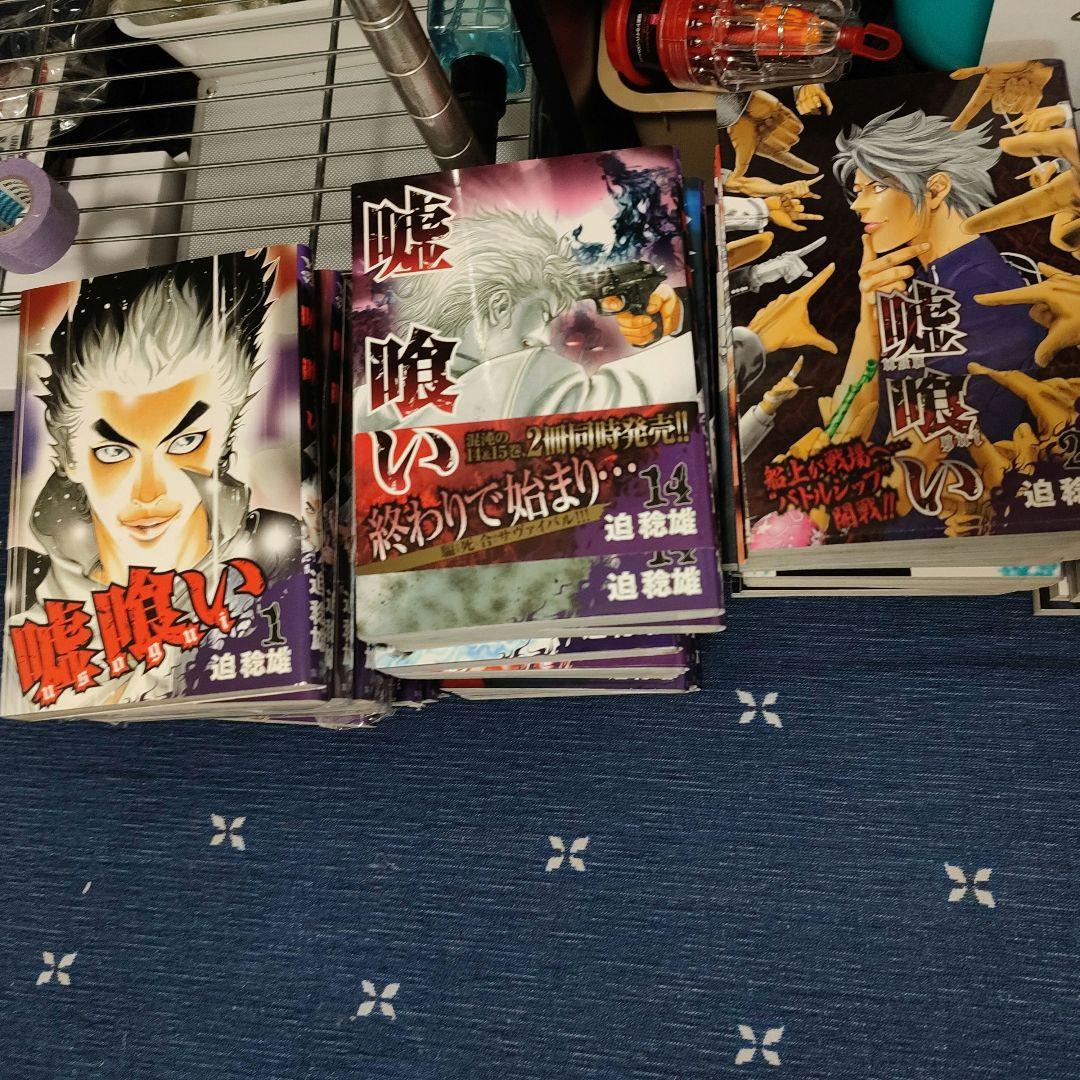 嘘喰い　全49巻