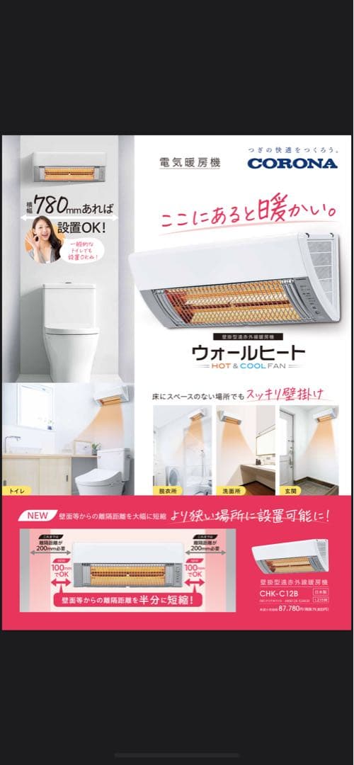 CORONA ウォールヒート CHK-C12B-W クリアホワイト