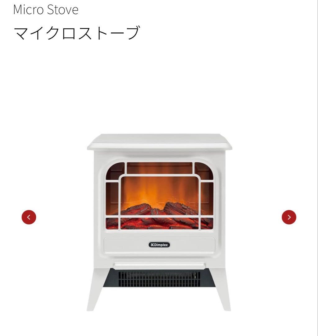 ほぼ新品　Dimplex 電気ヒーターMicroStove MCS12WJ