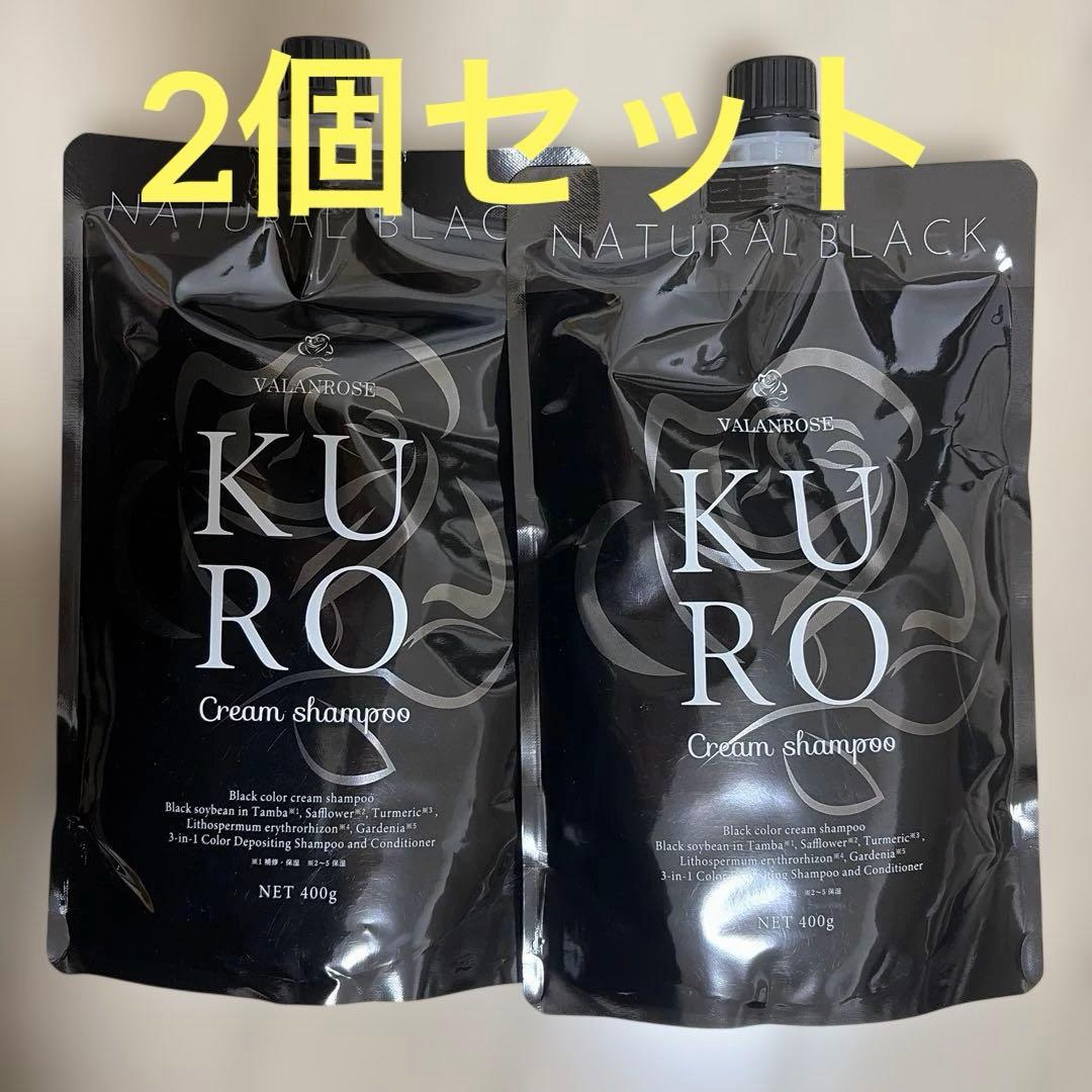 VALANROSE KUROクリームシャンプー　ナチュラルブラック　400g×2