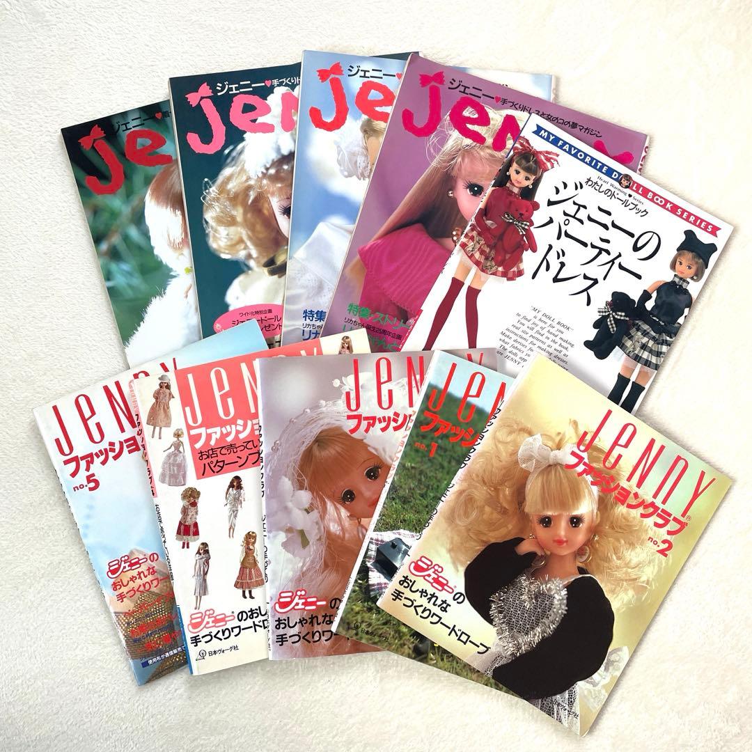 レア バラ売り可 jeNey 本 10冊セット ジェニー リカちゃん
