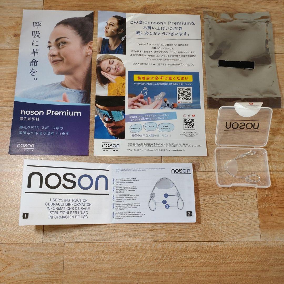 正規品noson Premium 鼻孔拡張器 ケース付き 花粉症 鼻呼吸 いびき