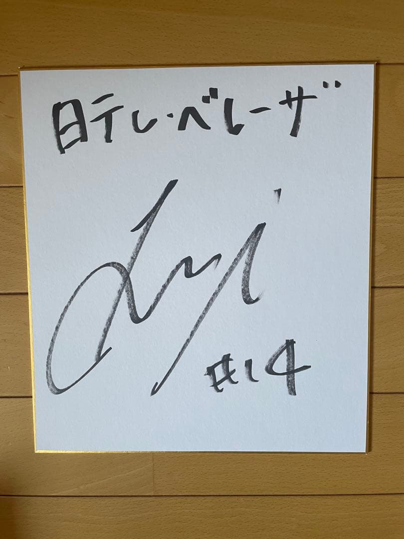 なでしこジャパン 長谷川唯 14 直筆サイン色紙 サッカー日本代表 ベレーザ