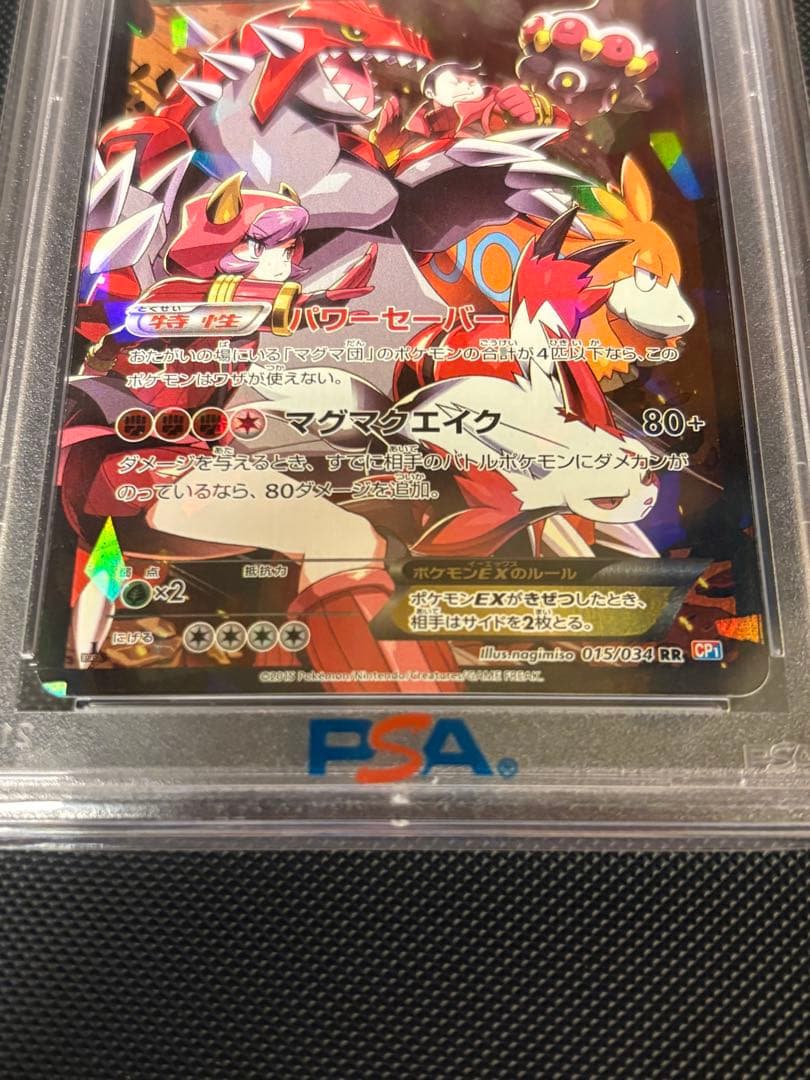 ポケモンカードゲーム ポケカ マグマ団のグラードンEX RR PSA10