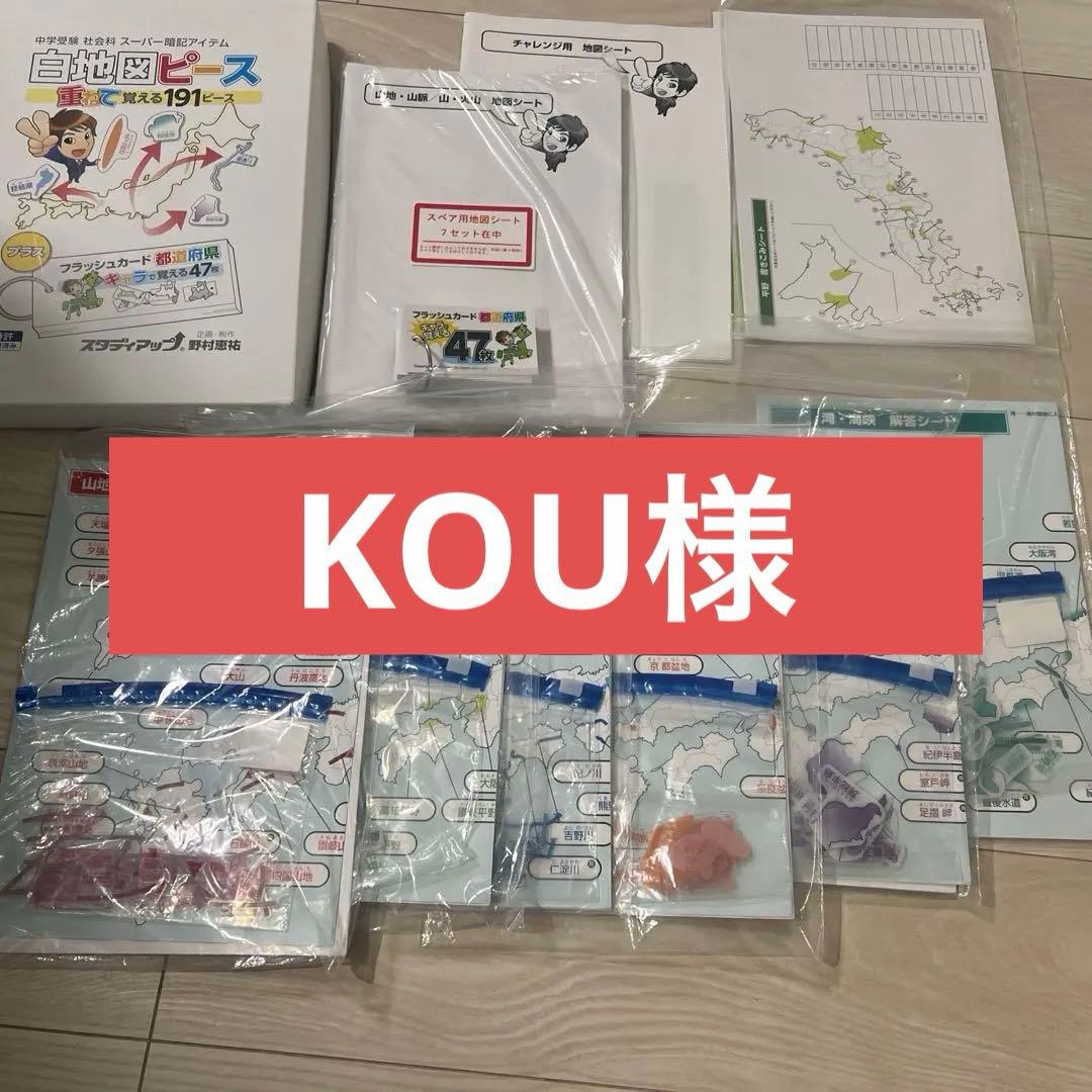 スタディアップ　白地図ピース　重ねて覚える191ピース