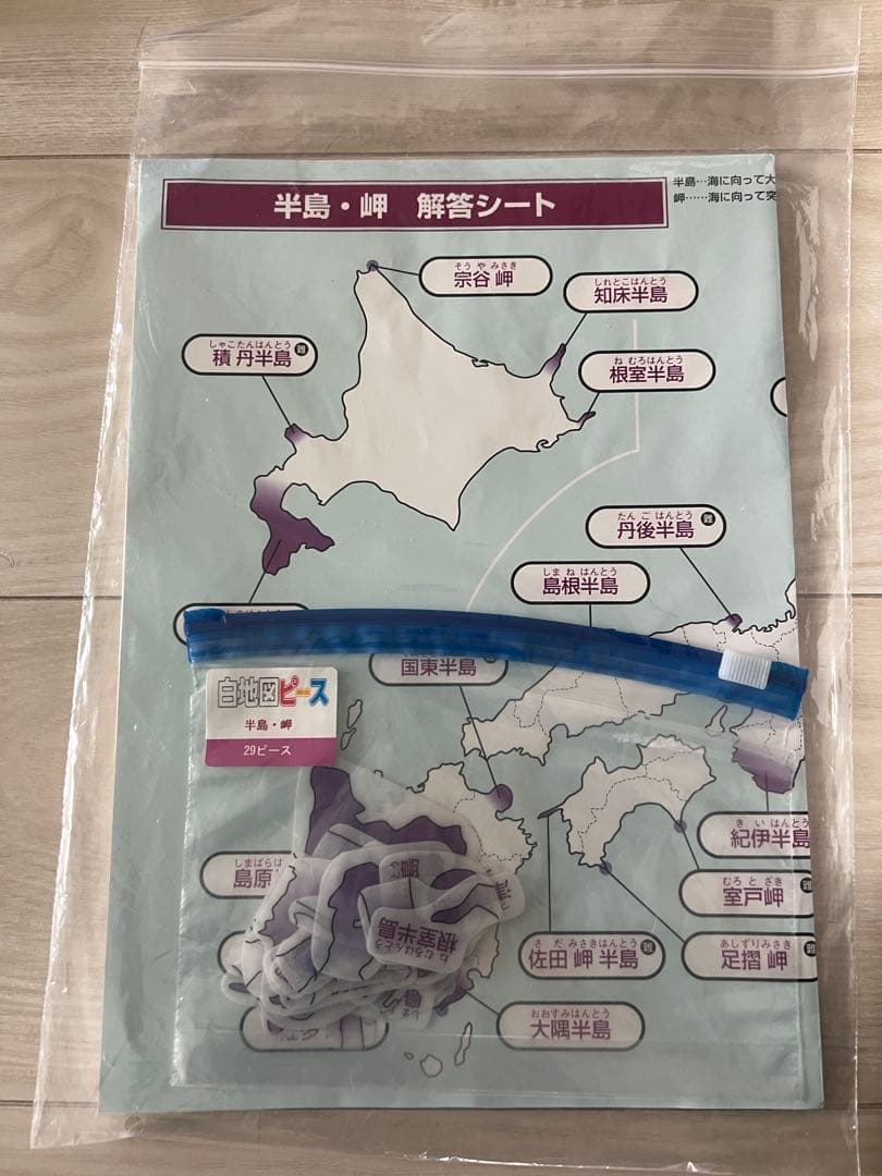 スタディアップ　白地図ピース　重ねて覚える191ピース