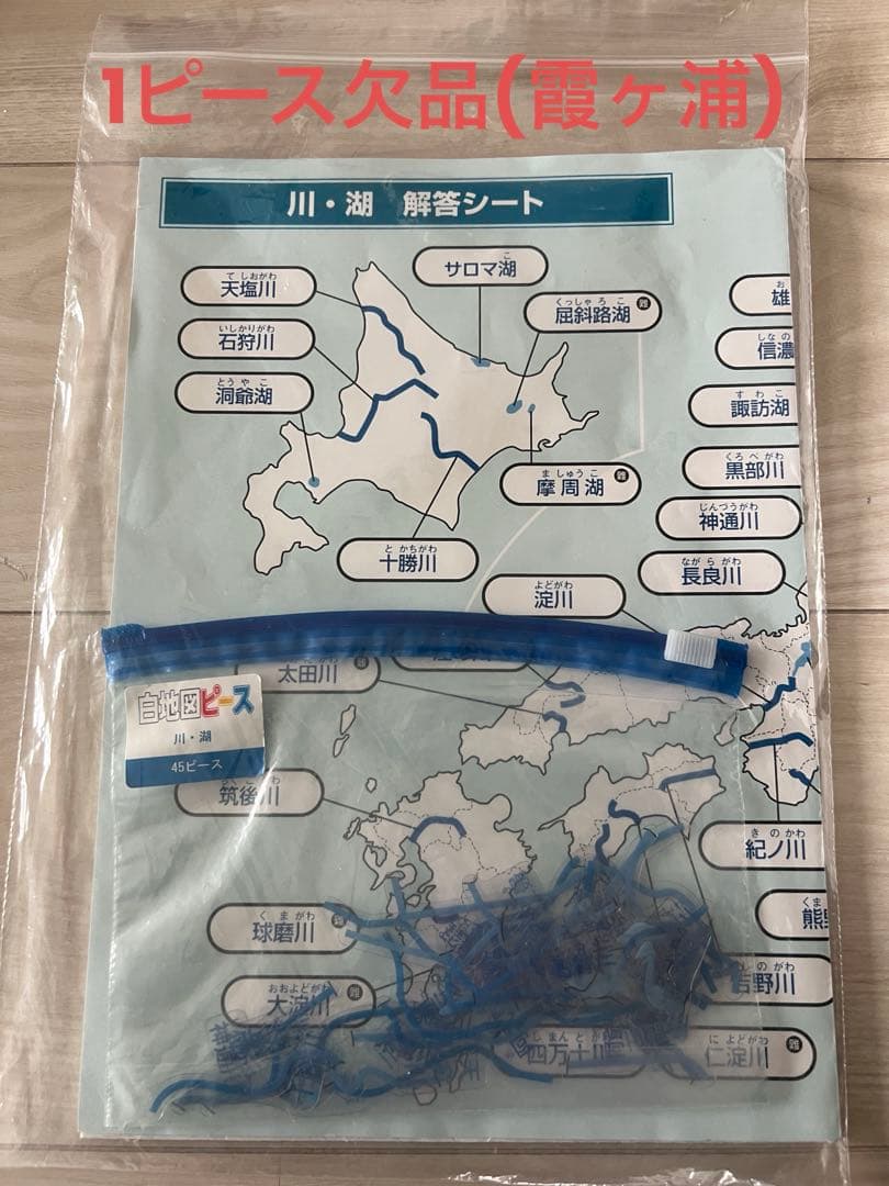 スタディアップ　白地図ピース　重ねて覚える191ピース