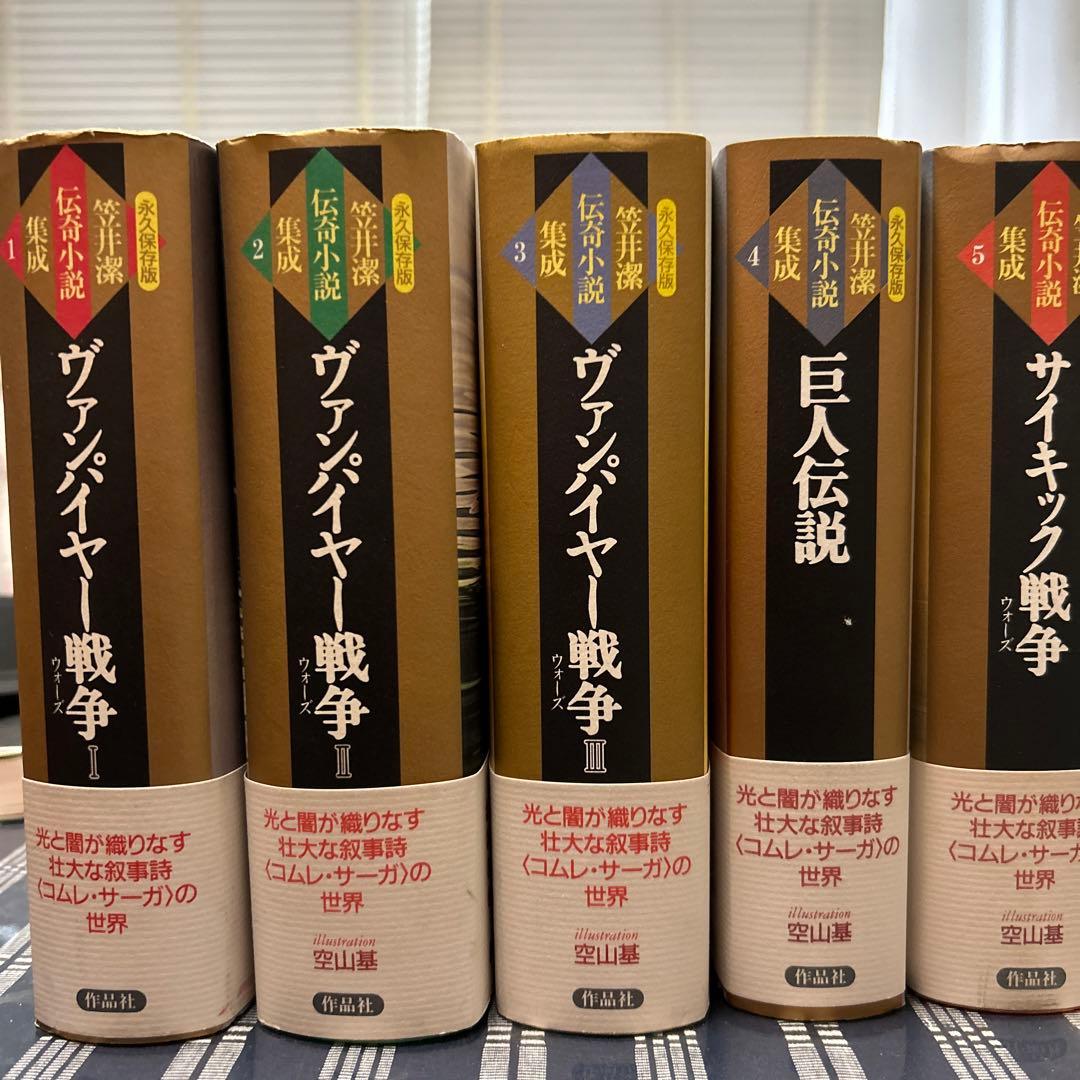 笠井潔伝奇小説集成　全5巻
