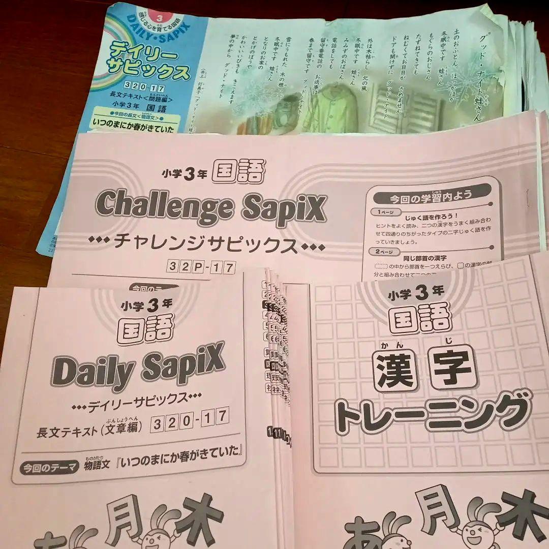 2021年　サピックス 3年生 国算理社 4科　フルセットテキスト