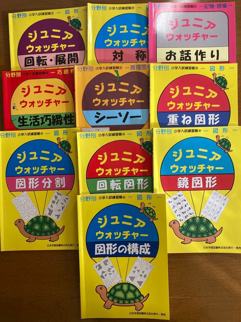 ジュニアウォッチャー　10冊セット