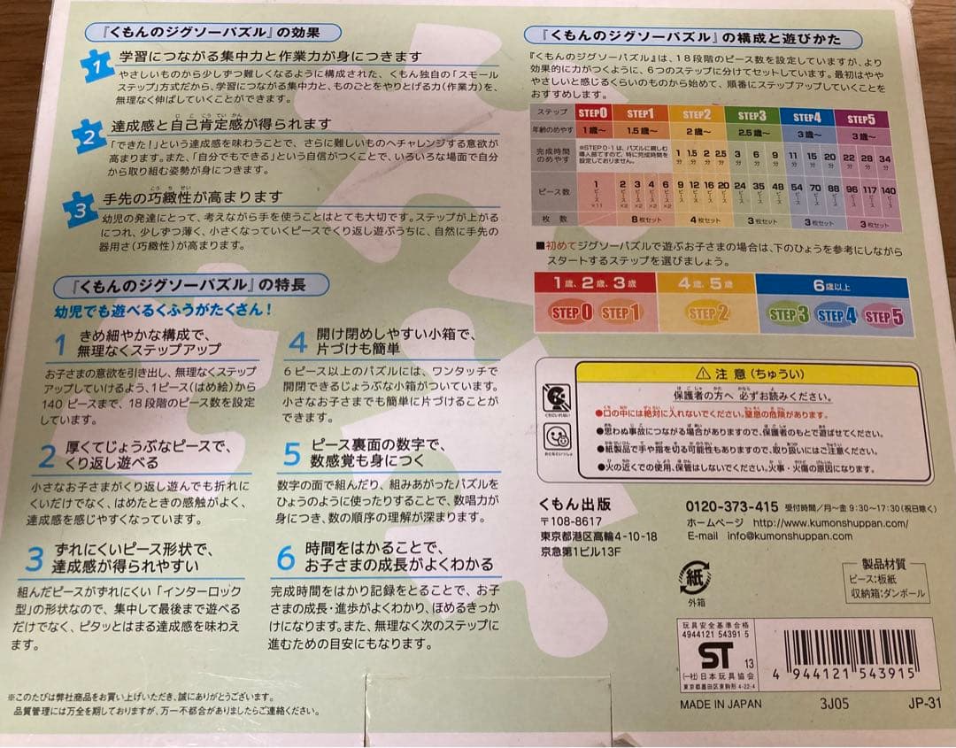 子ども知育玩具・小学校受験　くもんのジグソーパズル STEP3〜5 計12セット