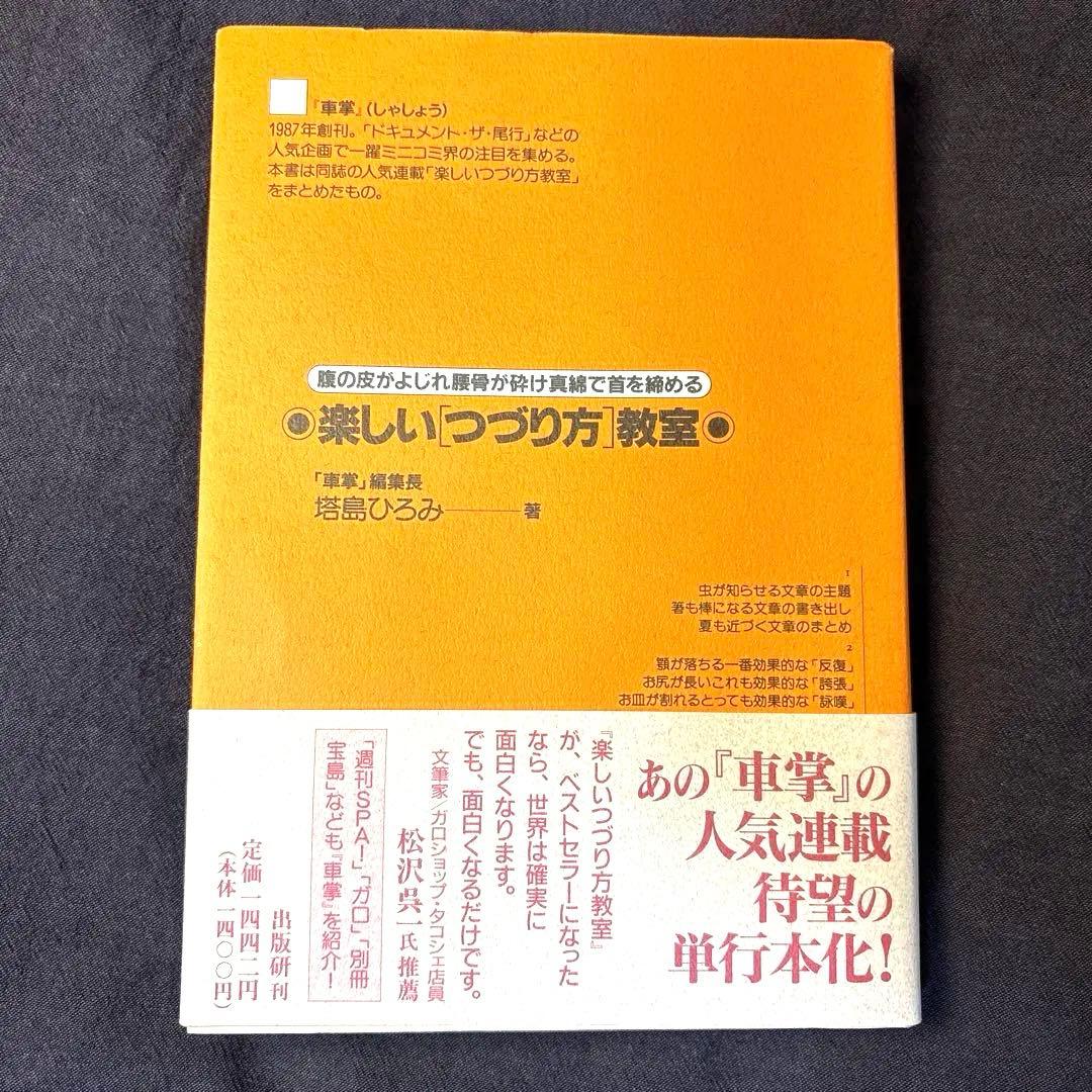 【帯付き】楽しいつづり方教室【現在絶版】