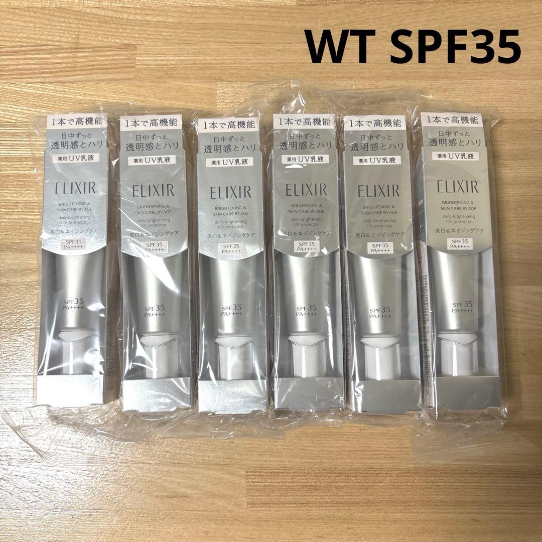 ブライトニング デーケアレボリューション WT 化粧下地 朝用乳液 SPF35