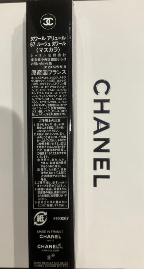 CHANEL NOIR ALLURE マスカラ 67 ROUGE NOIR