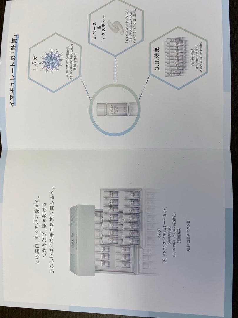 エクシア ブライトニング イマキュレート セラム