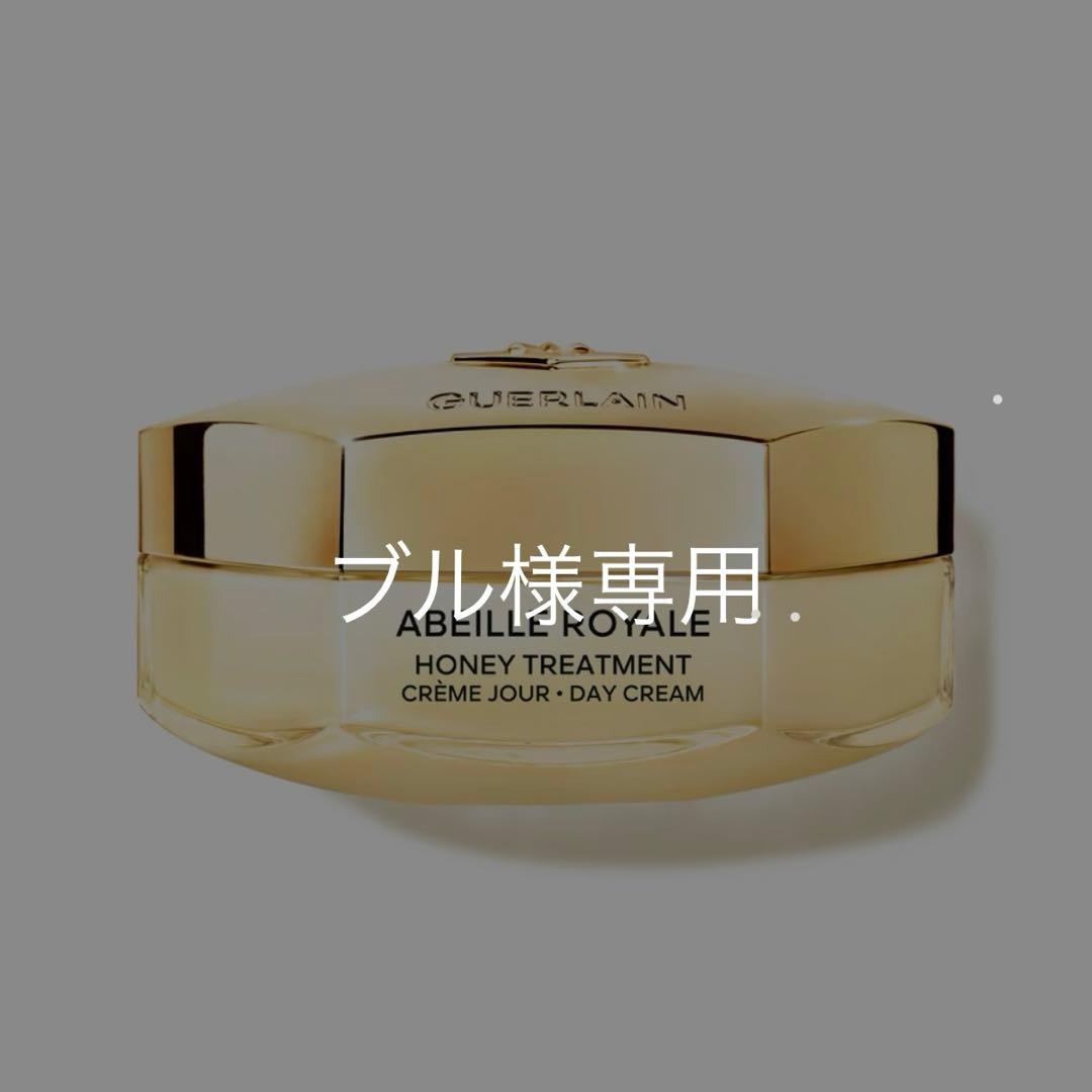 ブル　ゲラン アベイユ ロイヤル トリートメント クリーム 未使用