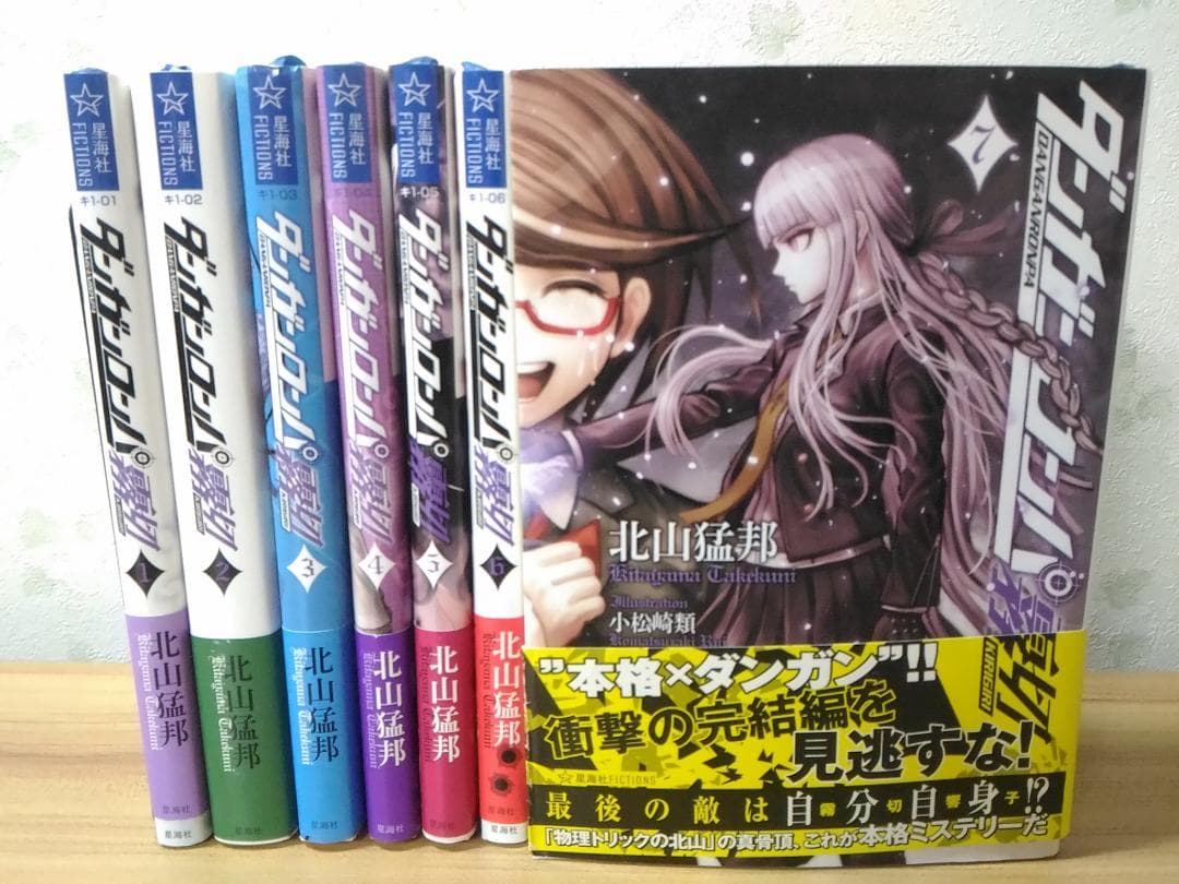 希少 初版 帯付き 小説ラノベ ダンガンロンパ霧切 全7巻 7冊セット 星海社