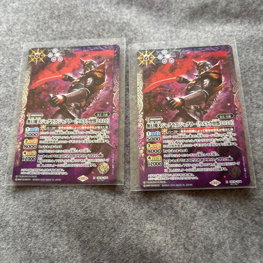 バトルスピリッツ ジャグラスジャグラー シークレット 2枚