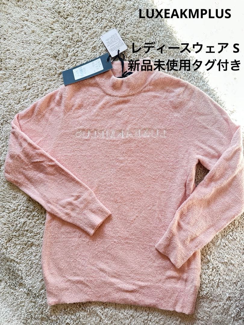 新品未使用タグ付き　LUXEAKMPLUS タートルネックセーター S