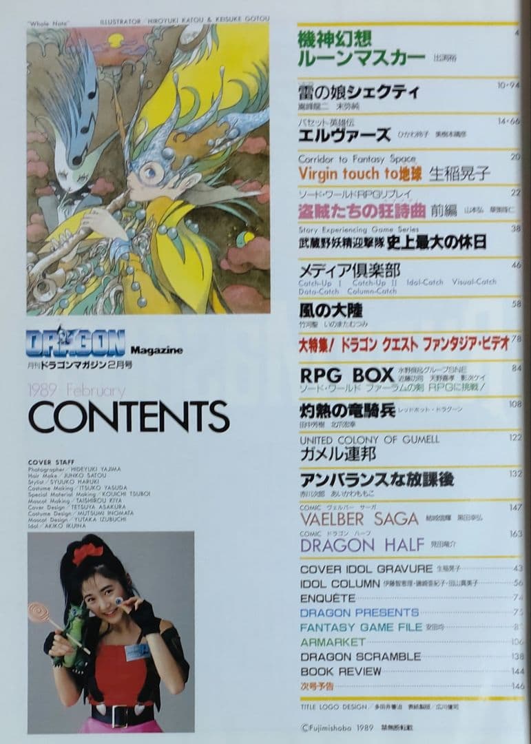 【激レア・６冊セット】ドラゴンマガジン　創刊号～創刊３号セット＋３【昭和63～】