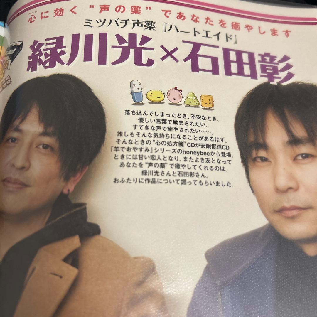 石田彰　切り抜き　⑤