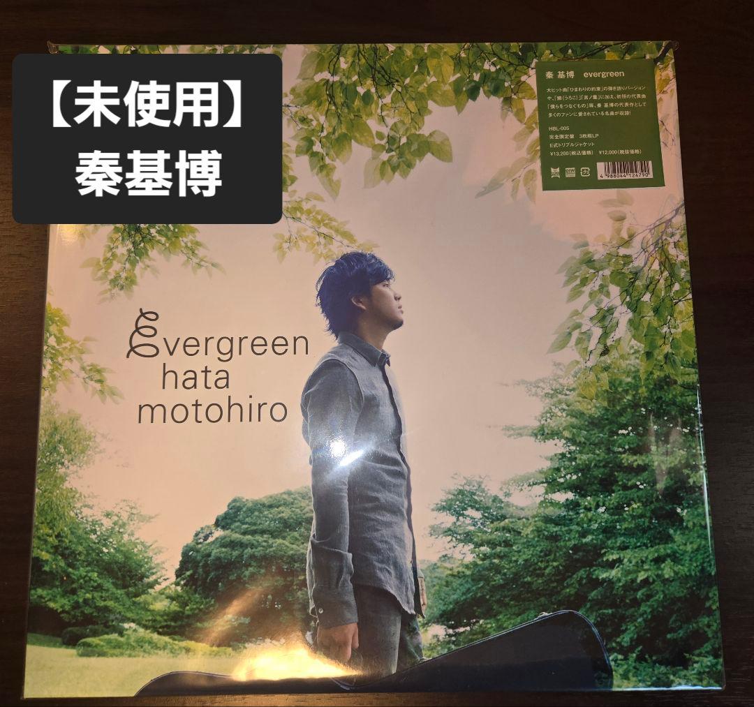秦基博 evergreen アナログレコード 限定盤