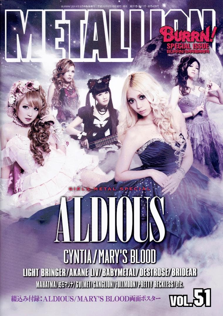 LLION vol.51 BURRN臨時増刊 2014年08月号