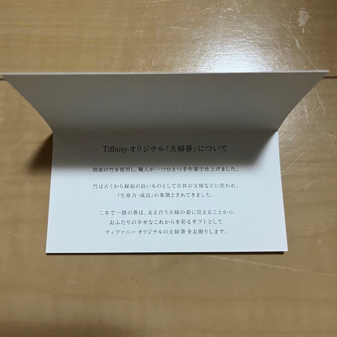 Tiffany ティファニー　夫婦箸