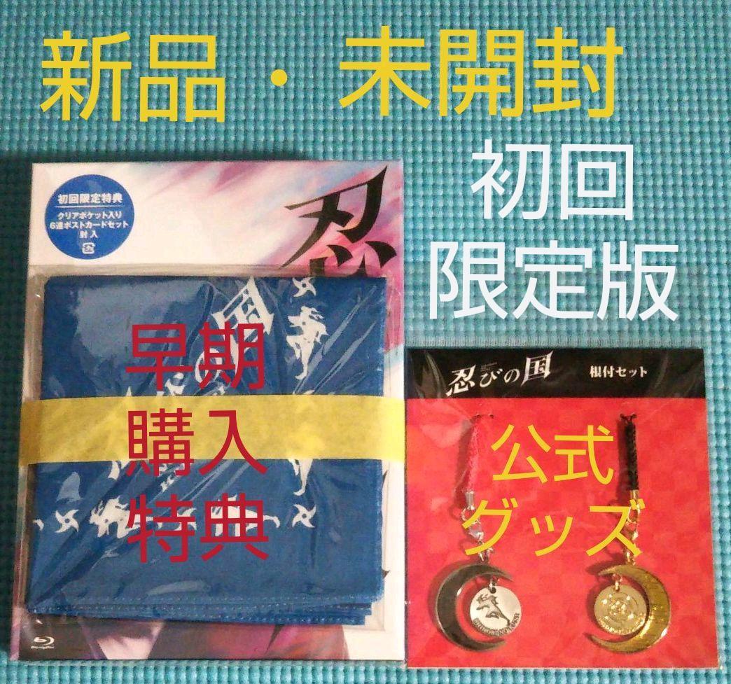 新品‼️未開封‼️嵐 大野智 主演 忍びの国 豪華メモリアルBOX＋公式根付